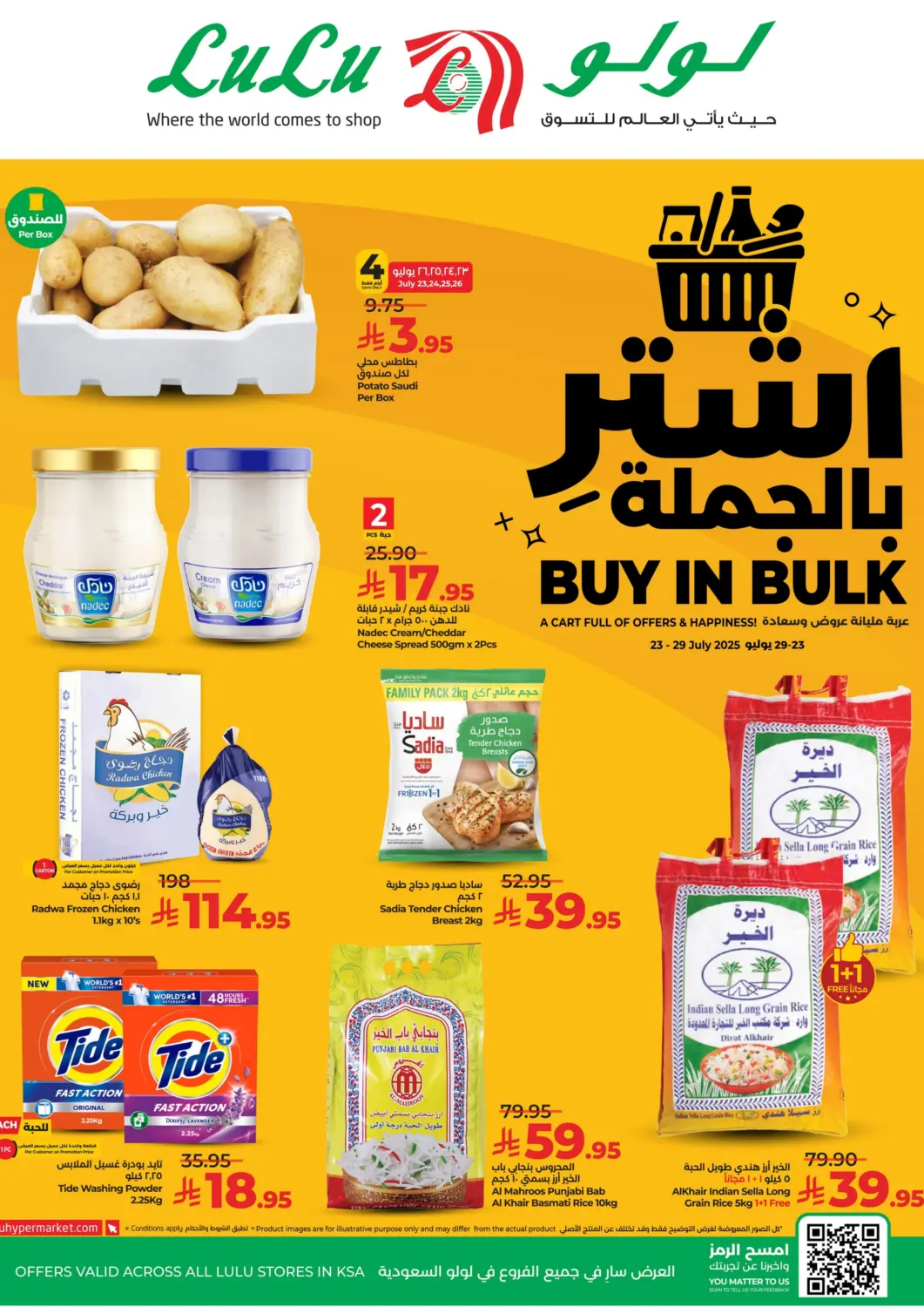 عروض لولو هايبرماركت مملكة العربية السعودية, السعودية, سعودية - الخبر‎ في دي٤دي أونلاين. اشتر بالجملة. . حتى ٢٩ يوليو