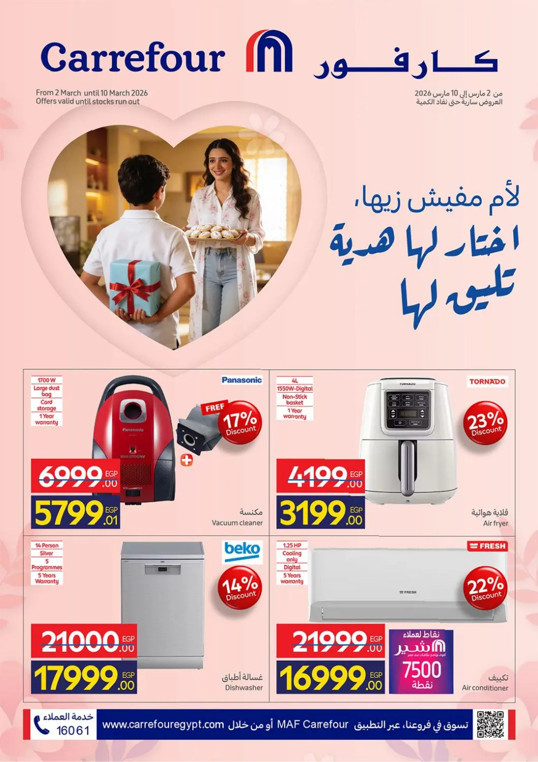 Egypt - Cairo Carrefour  offers in D4D Online. Special Offer. . Till 10th March