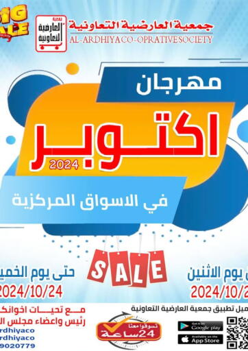 Kuwait - Kuwait City  Al Ardhiya coop  offers in D4D Online. October Sale. . Till 24th October