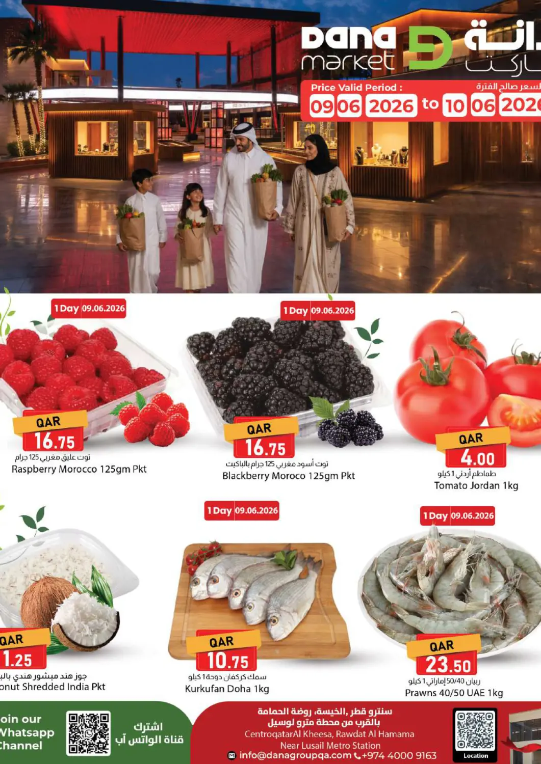 عروض دانا ماركت قطر - الدوحة في دي٤دي أونلاين. عروض خاصة. . حتى ١٠ يونيو