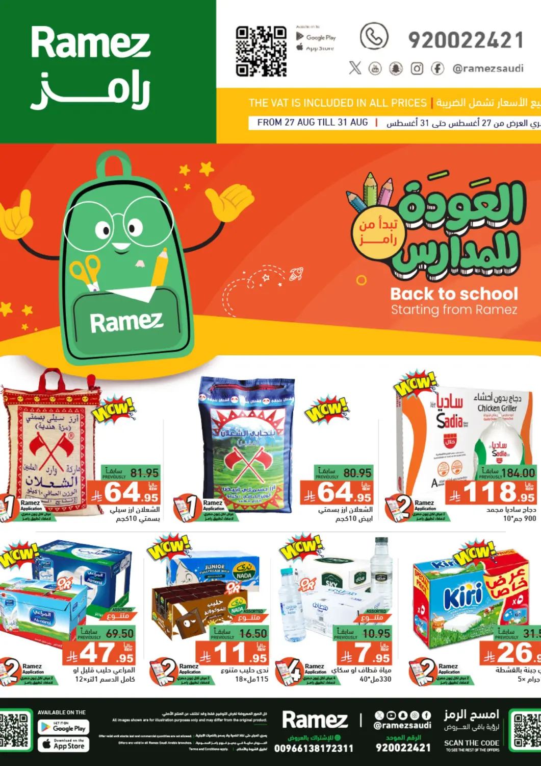 KSA, Saudi Arabia, Saudi - Tabuk Aswaq Ramez offers in D4D Online. Back To School. . Till 31st August