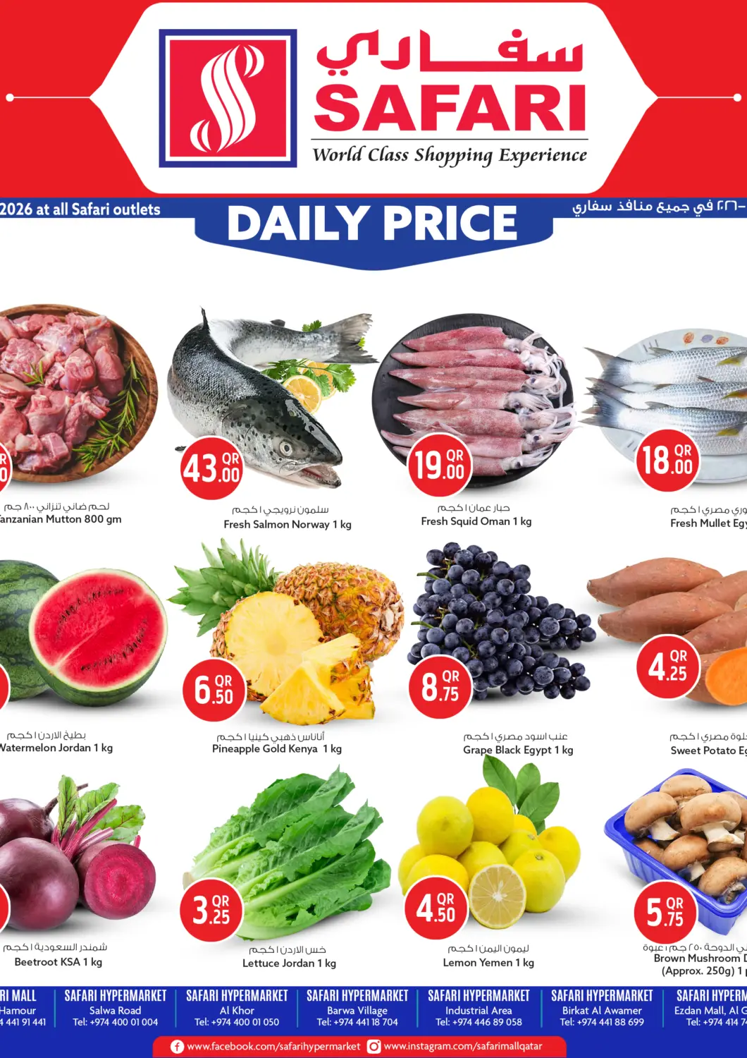 Qatar - Al Rayyan Safari Hypermarket offers in D4D Online. Daily Price. . Only On 1st July
