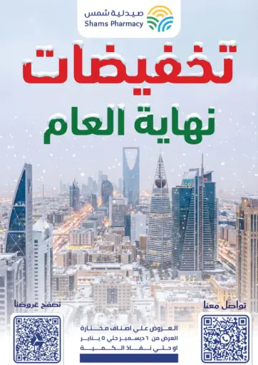 تخفيضات نهاية العام