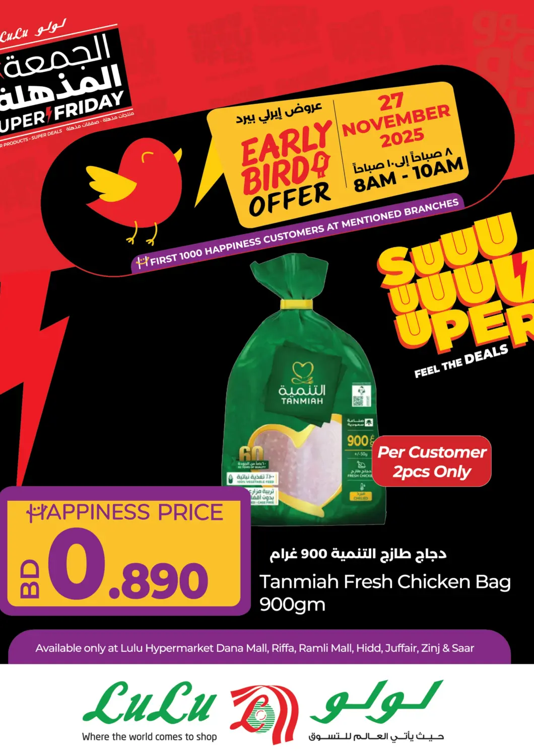 Bahrain LuLu Hypermarket offers in D4D Online. Early Bird Offer. . Only On 27th November