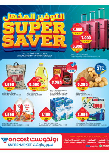 عروض أونكوست الكويت - مدينة الكويت في دي٤دي أونلاين. Super Saver. . Till 13th October