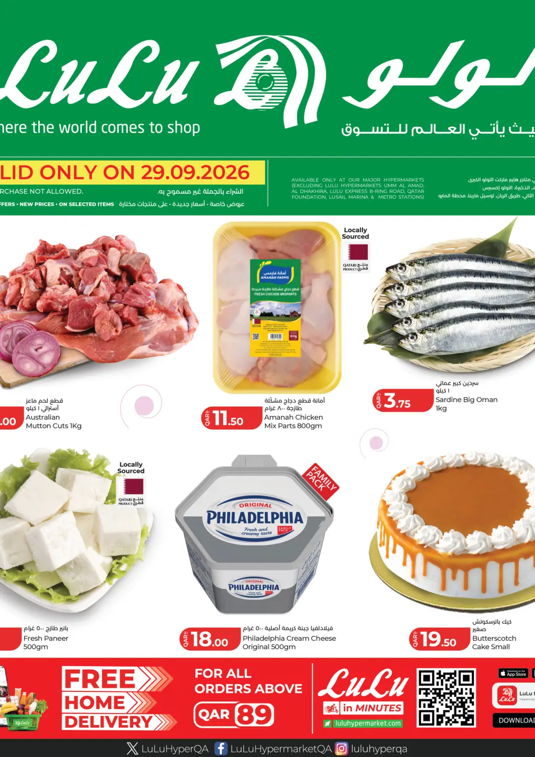 عروض لولو هايبرماركت قطر - الريان في دي٤دي أونلاين. عروض يوم واحد. . فقط في ٢٩ سبتمبر