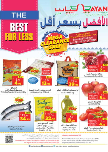 KSA, Saudi Arabia, Saudi - Dammam Layan Hyper offers in D4D Online. The Best For Less. . Till 8th October