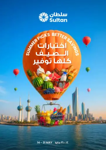 اختيارات الصيف كلها توفير
