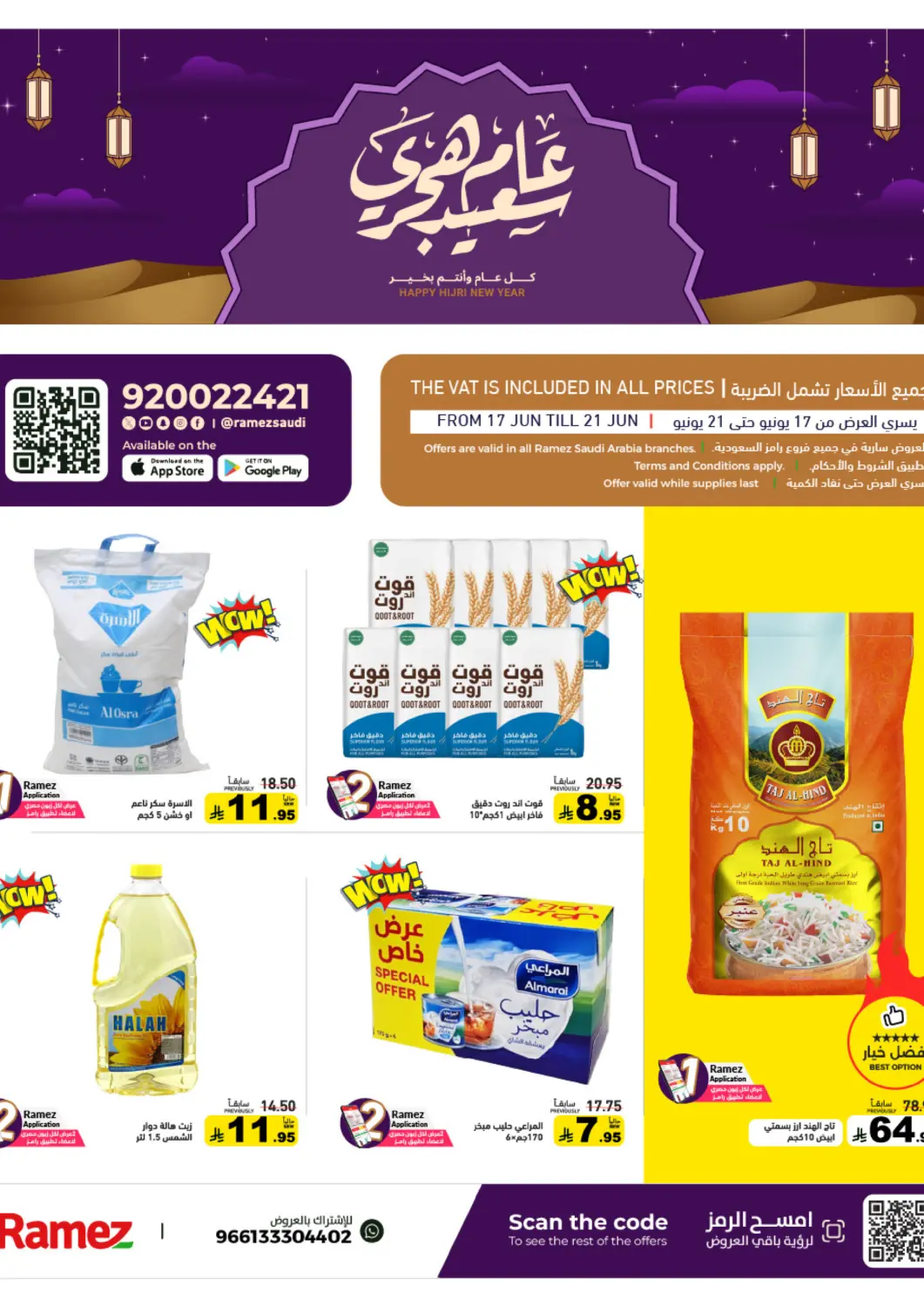 عروض أسواق رامز مملكة العربية السعودية, السعودية, سعودية - المنطقة الشرقية في دي٤دي أونلاين. عام هجري سعيد. . حتى ٢١ يونيو