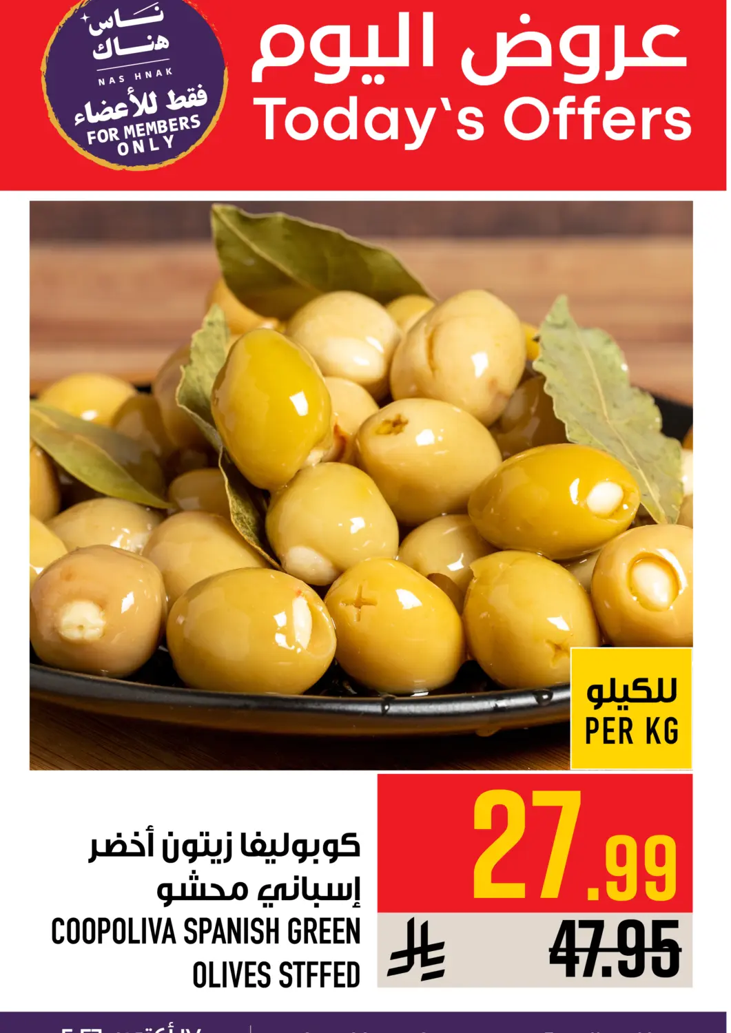 عروض أبراج هايبر ماركت البحرين في دي٤دي أونلاين. عروض اليوم. . فقط في ١٧ اكتوبر