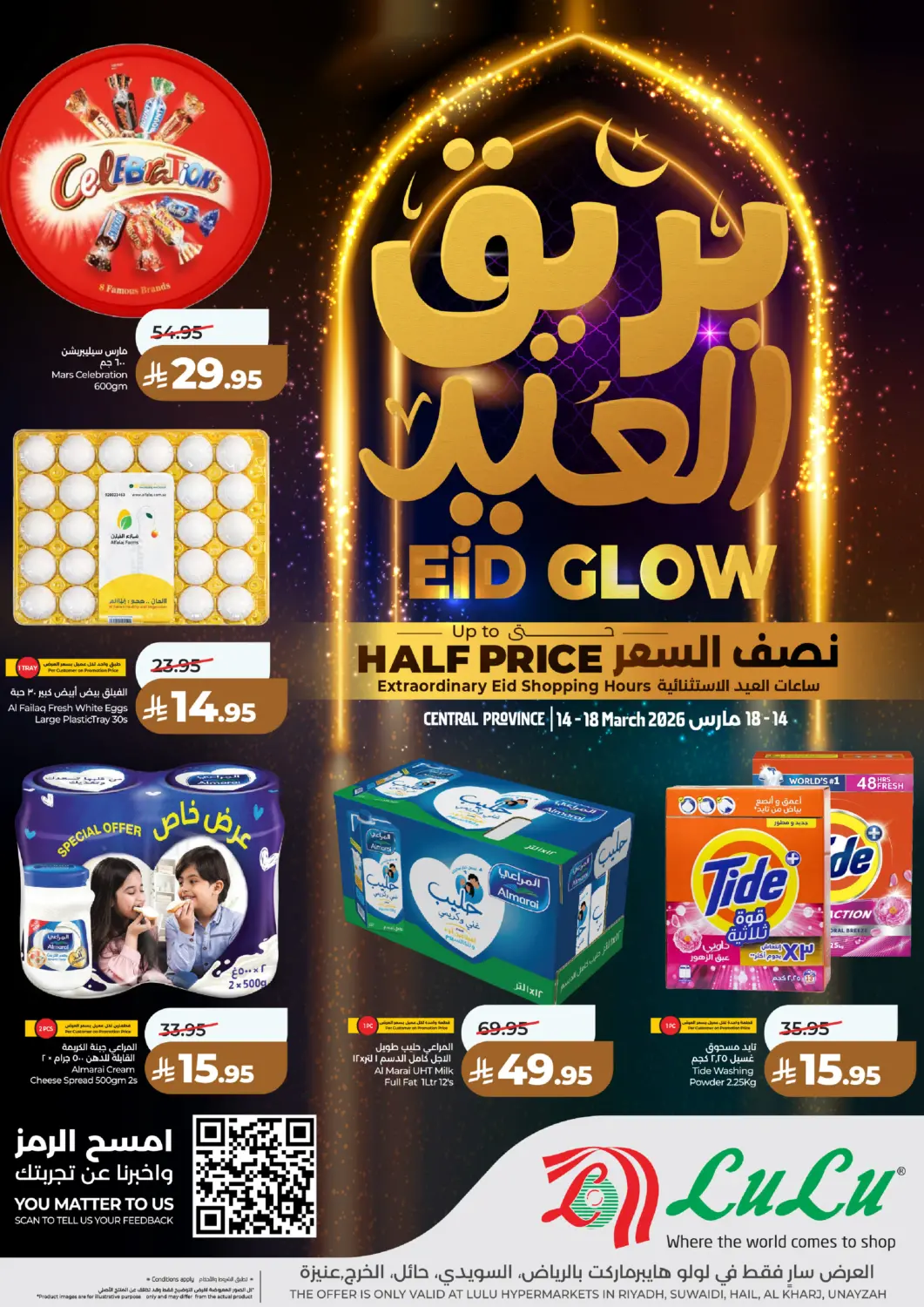 عروض لولو هايبرماركت مملكة العربية السعودية, السعودية, سعودية - عنيزة في دي٤دي أونلاين. بريق العيد. . حتى ١٨ مارس