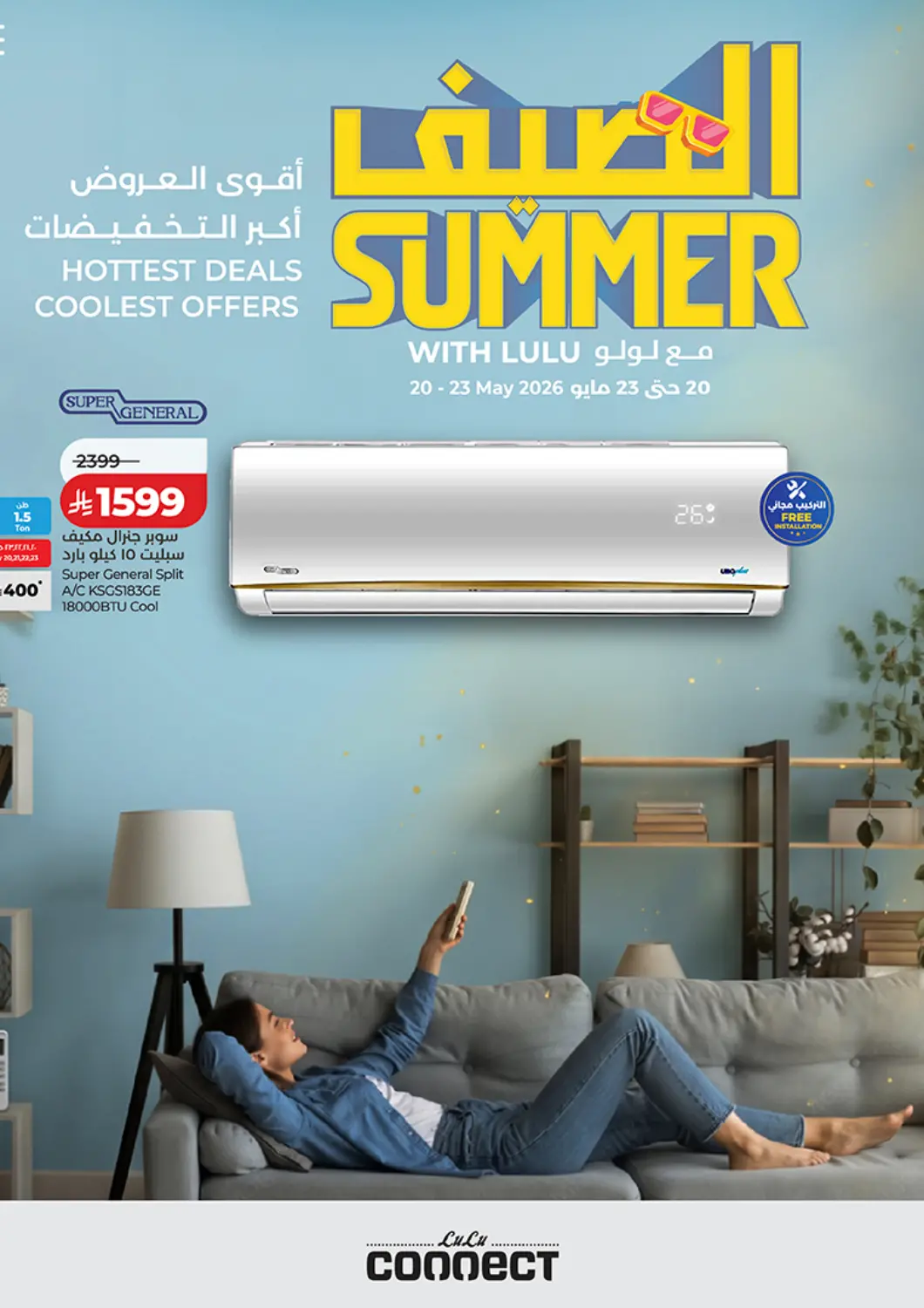 عروض لولو هايبرماركت مملكة العربية السعودية, السعودية, سعودية - عنيزة في دي٤دي أونلاين. الصيف مع لولو. . حتى ٢٣ مايو