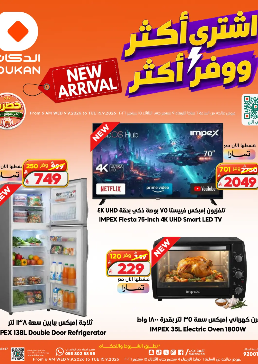 عروض الدكان مملكة العربية السعودية, السعودية, سعودية - الطائف في دي٤دي أونلاين. وصل حديثاً. . حتى ١٥ سبتمبر