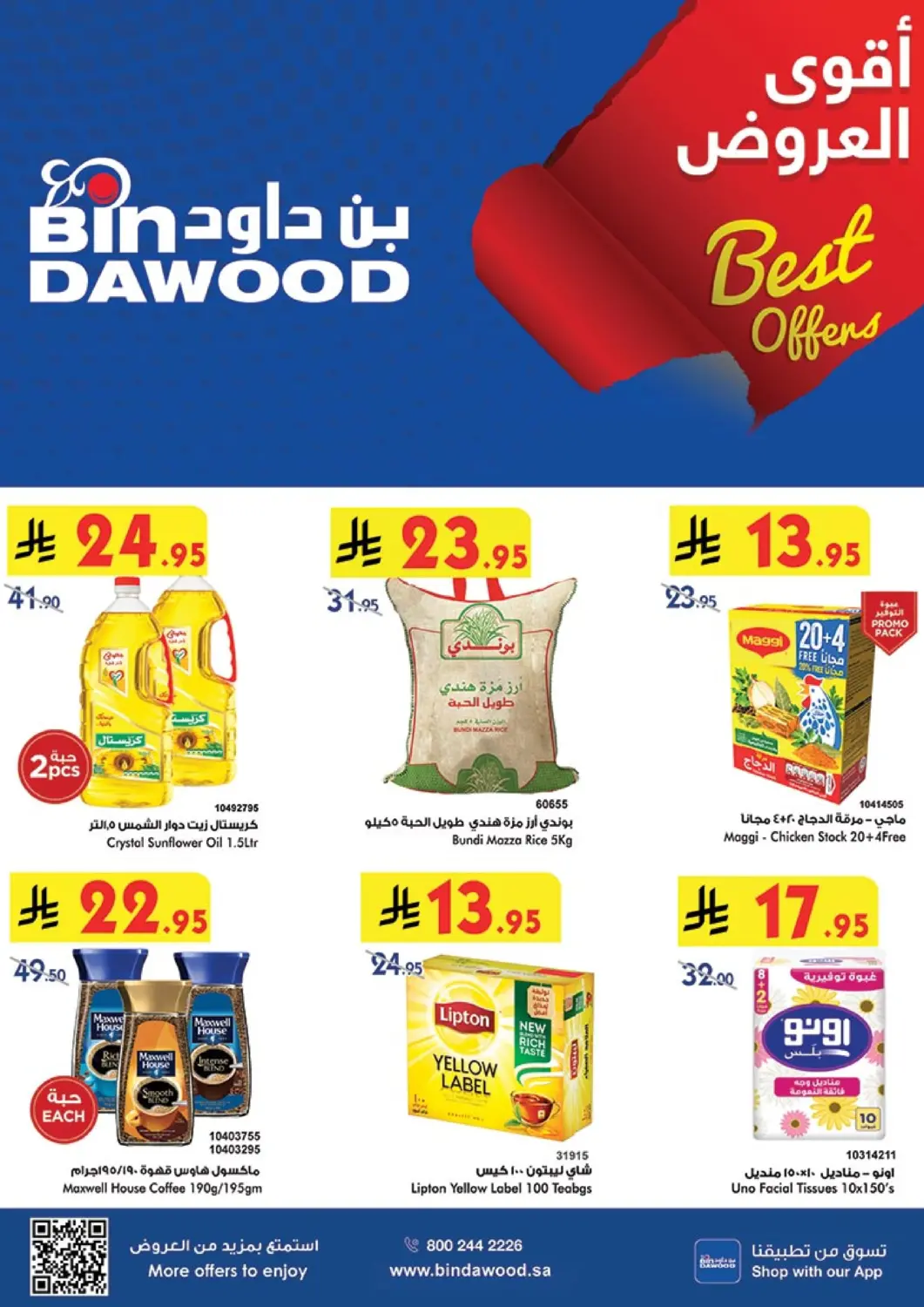 عروض بن داود مملكة العربية السعودية, السعودية, سعودية - خميس مشيط في دي٤دي أونلاين. أقوى العروض. . Till 22nd April