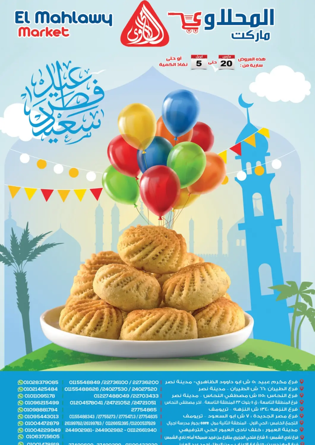 عروض المحلاوي ماركت Egypt - القاهرة في دي٤دي أونلاين. عيد الفطر سعيد. . Till 4th March