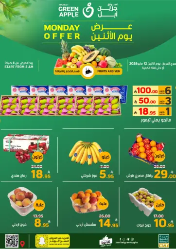 أسواق جرين أبل - عرض يوم الأثنين in المملكة العربية السعودية Offers - المملكة العربية السعودية عرض يوم الأثنين