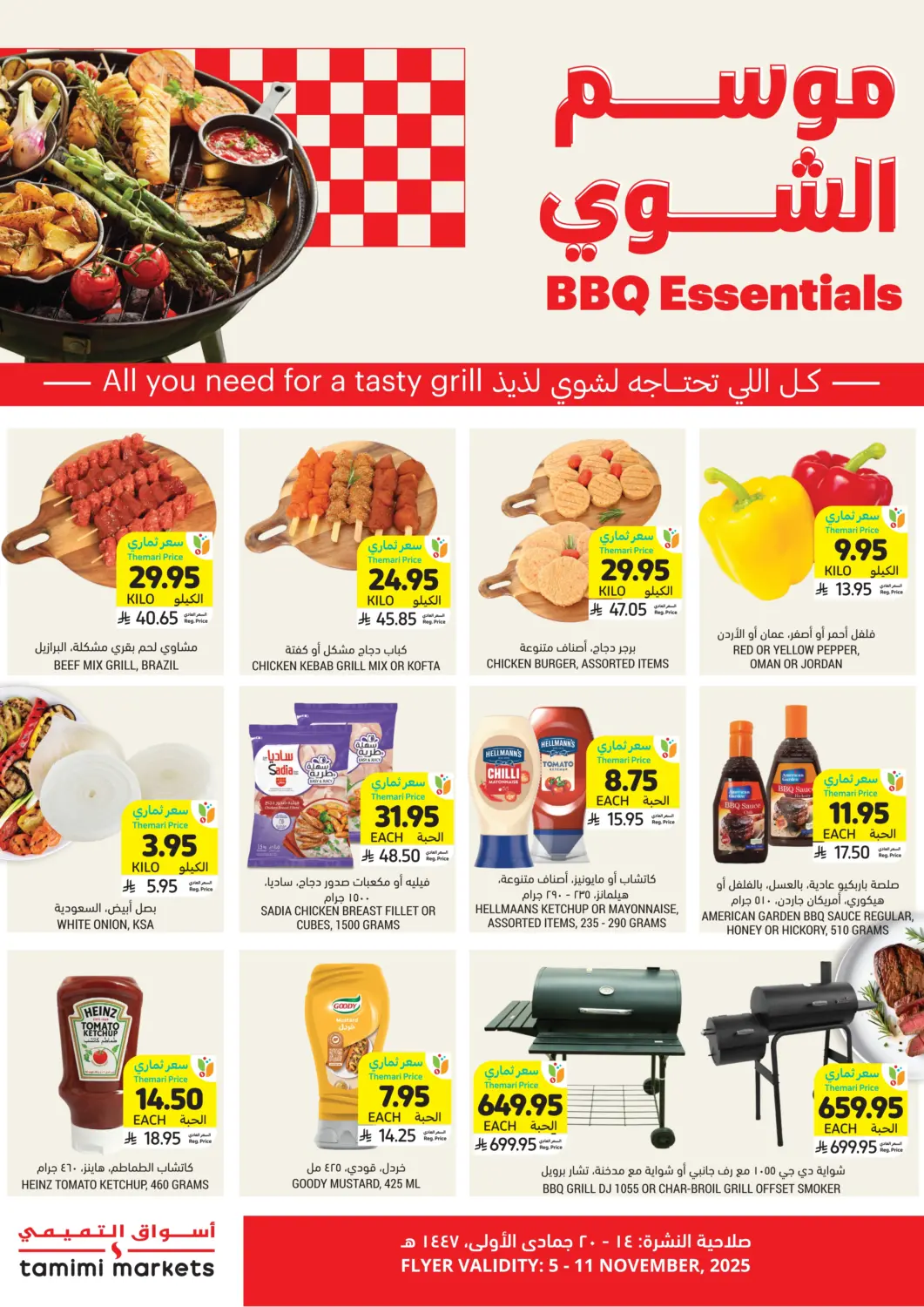 عروض أسواق التميمي مملكة العربية السعودية, السعودية, سعودية - الرس في دي٤دي أونلاين. موسم الشوي. . حتى ١١ نوفمبر