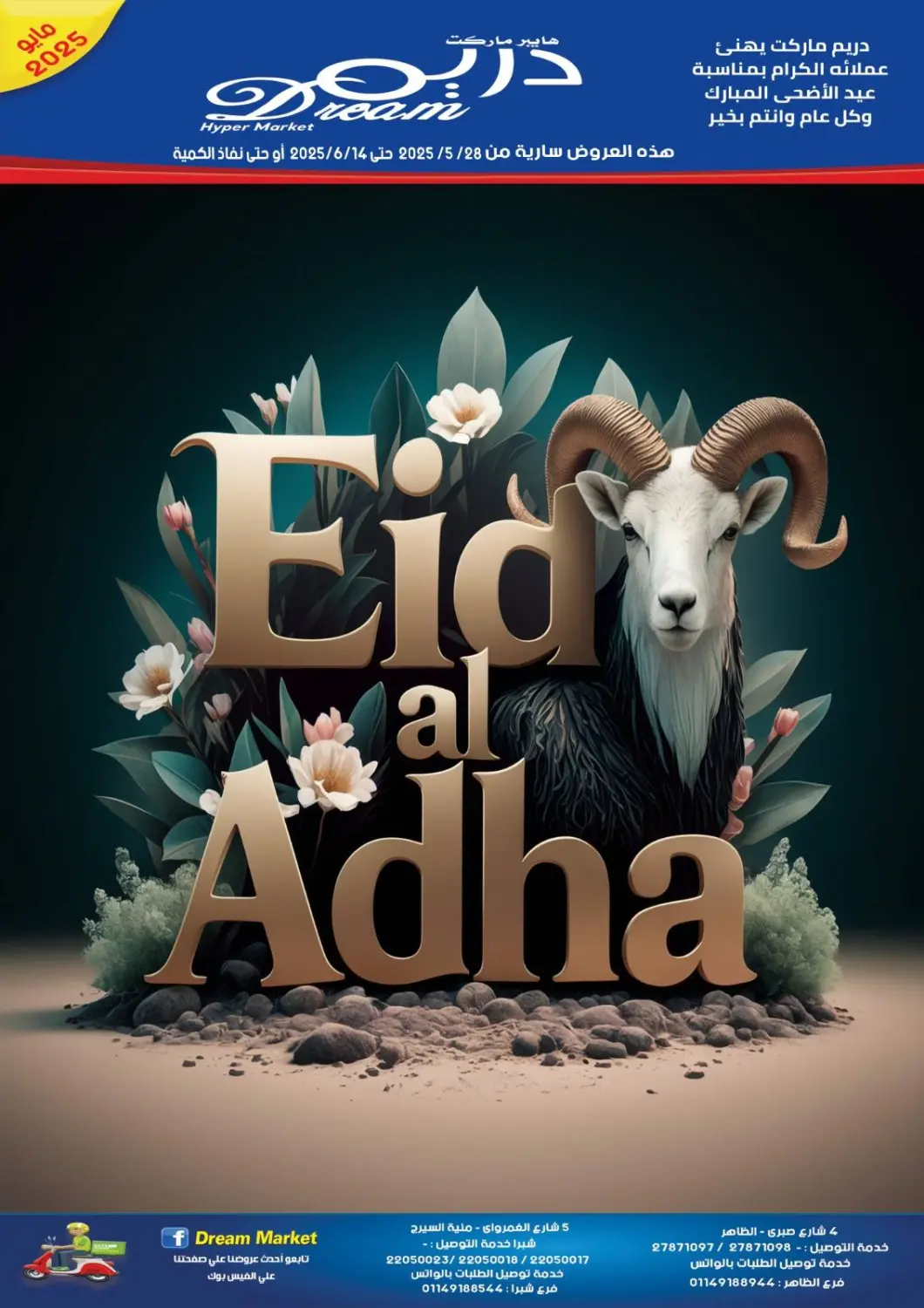 عروض هايبر ماركت دريم Egypt - القاهرة في دي٤دي أونلاين. عيد الأضحى. . Till 14th June