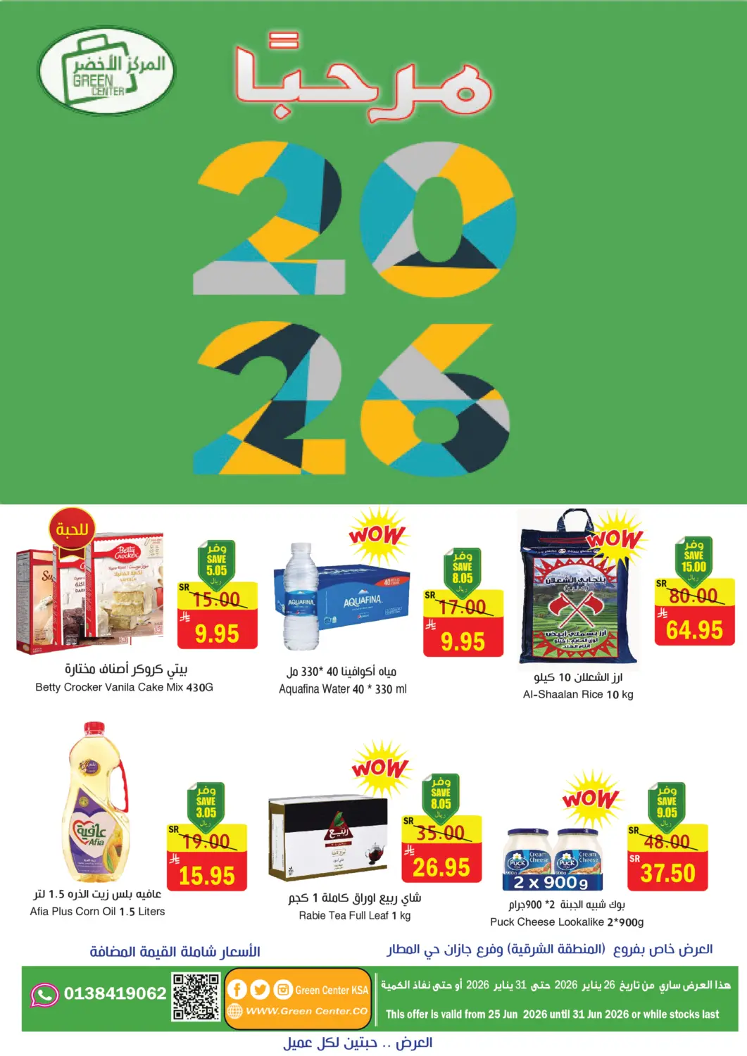 KSA, Saudi Arabia, Saudi - Dammam  Green Center offers in D4D Online. Welcome 2026. . Till 31st January