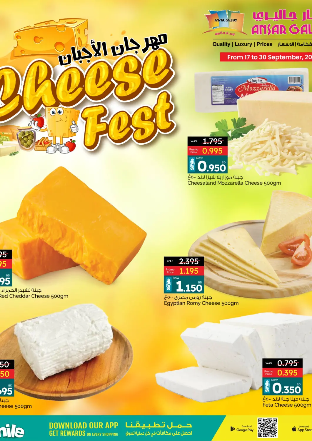 Bahrain Ansar Gallery offers in D4D Online. Cheese Fest. . Till 30th September