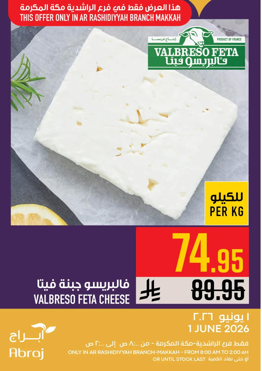عروض أبراج هايبر ماركت مملكة العربية السعودية, السعودية, سعودية - مكة المكرمة في دي٤دي أونلاين. عروض اليوم. . فقط في ١ يونيو