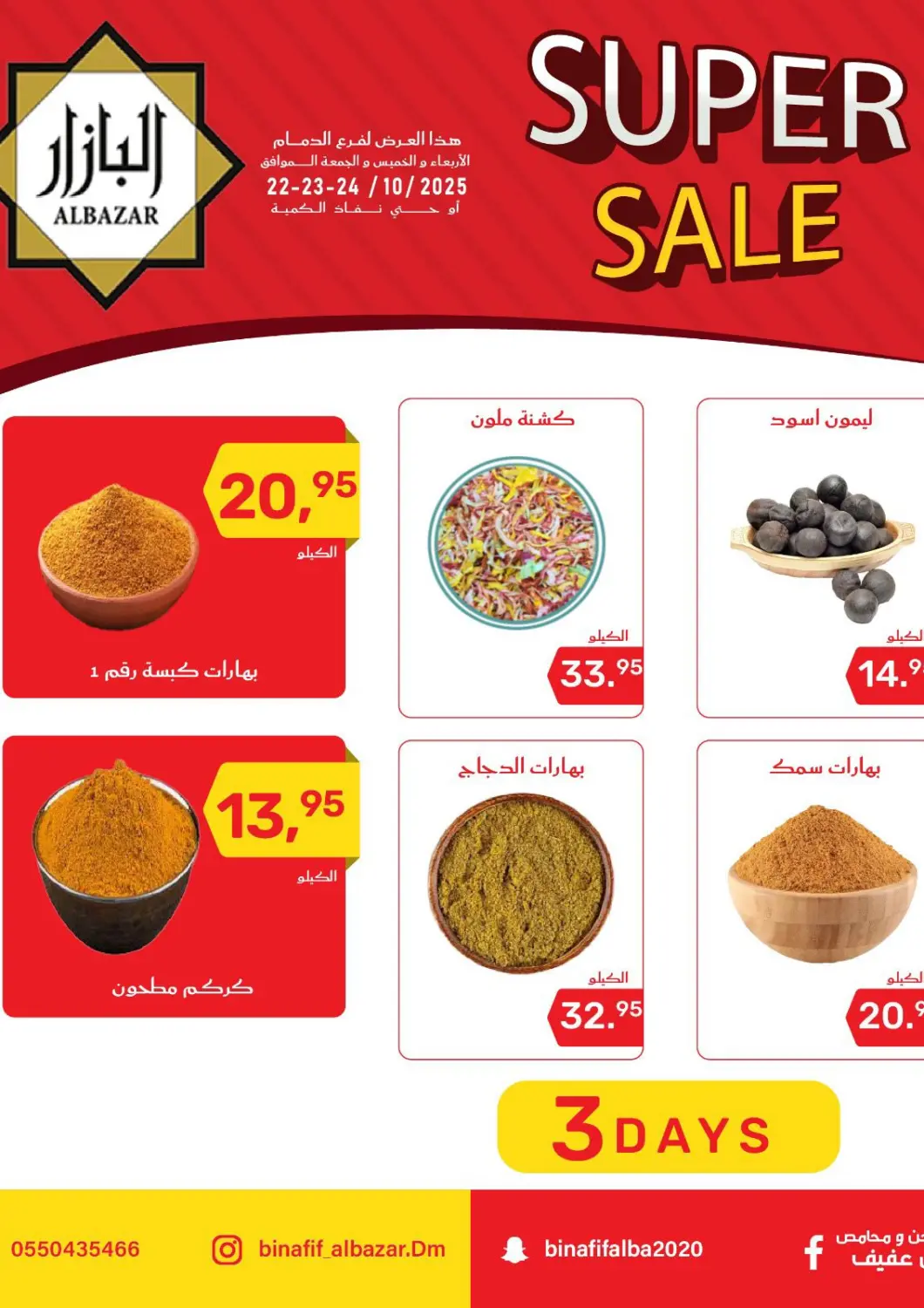 عروض بن عفيف مملكة العربية السعودية, السعودية, سعودية - المنطقة الشرقية في دي٤دي أونلاين. تنزيلات كبرى. . حتى ٢٤ أكتوبر