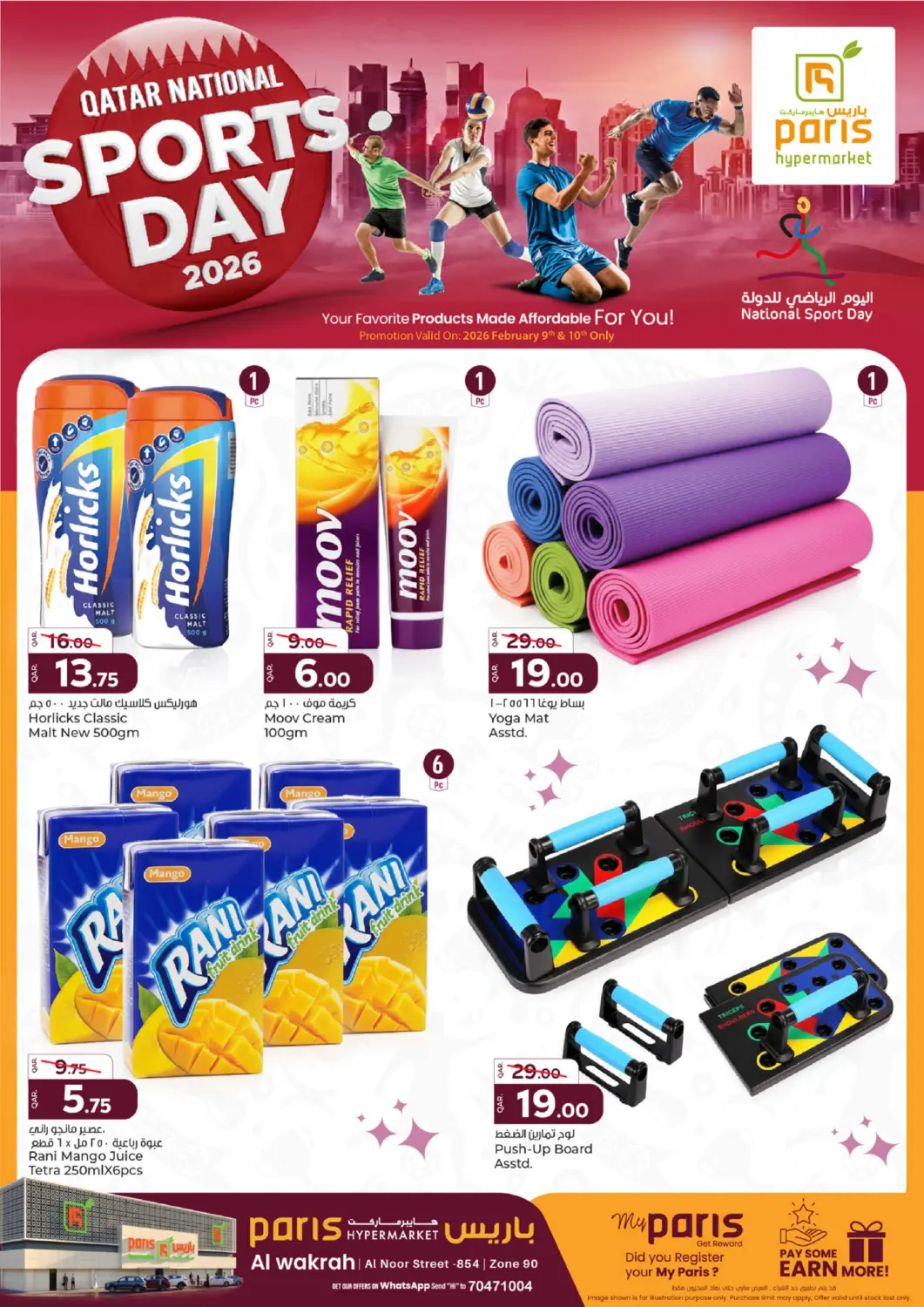 عروض باريس هايبرماركت قطر - الخور في دي٤دي أونلاين. اليوم الرياضي الوطني لدولة قطر ٢٠٢٦. . حتى ١٠ فبراير