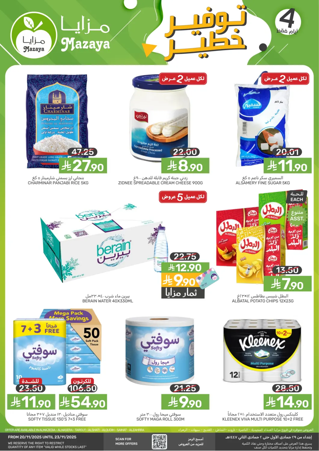 KSA, Saudi Arabia, Saudi - Qatif Mazaya offers in D4D Online. Killer Saver. . Till 23rd November