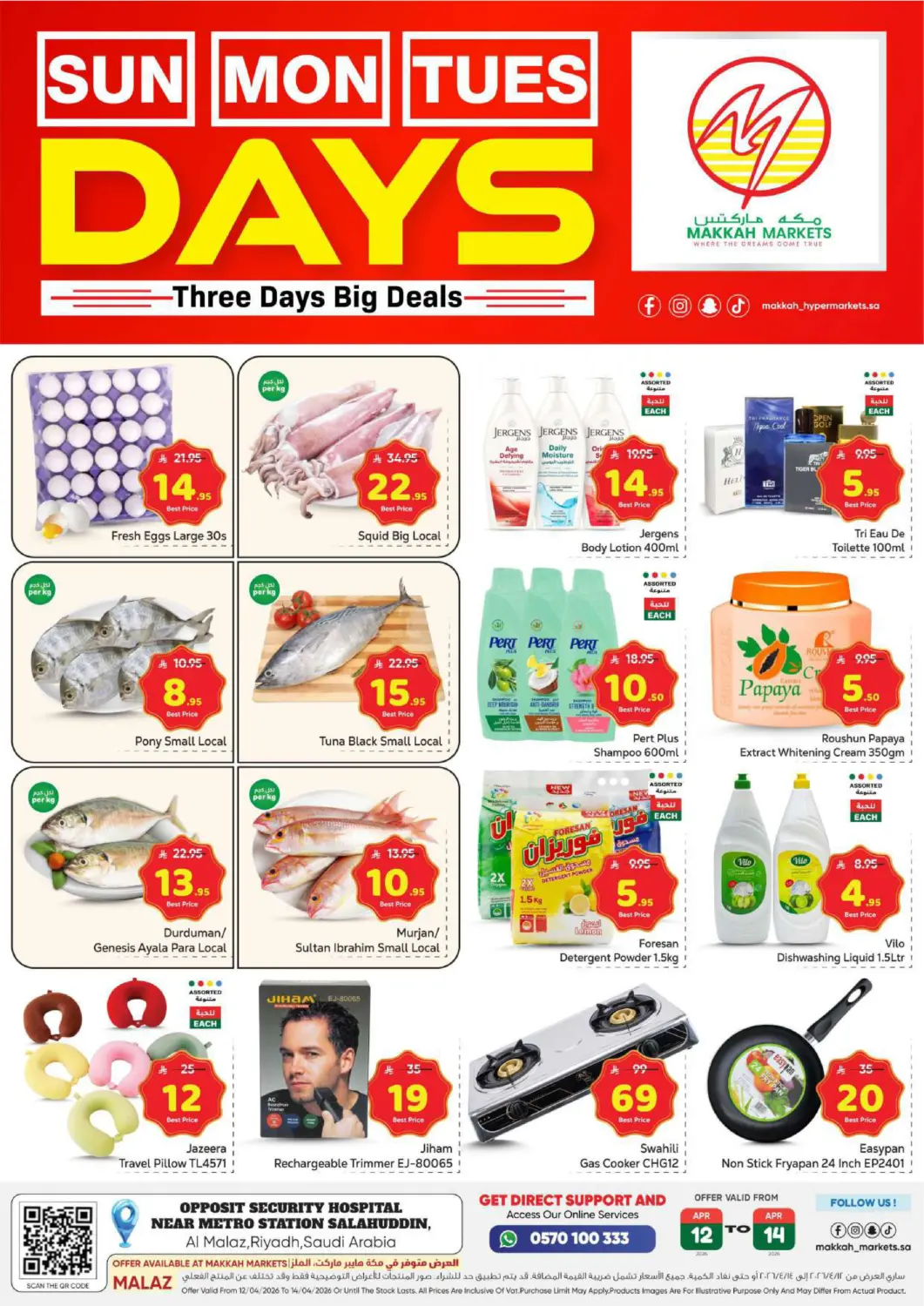 عروض مكة هايبرماركت مملكة العربية السعودية, السعودية, سعودية - الرياض في دي٤دي أونلاين. عروض لمدة ٣ أيام. . حتى ١٤ أبريل