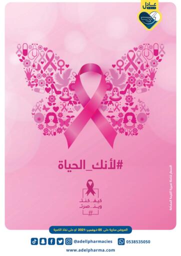 KSA, Saudi Arabia, Saudi - Unayzah Adel Pharmacies offers in D4D Online. Breast Cancer Awareness Month. . Till 5th November