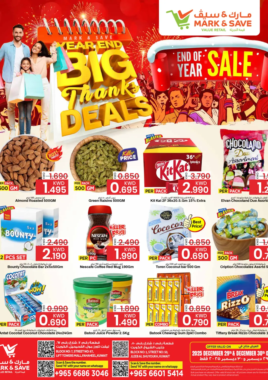 عروض مارك & سايف الكويت - محافظة الأحمدي في دي٤دي أونلاين. عروض نهاية العام الكبرى. . حتى ٣٠ ديسمبر