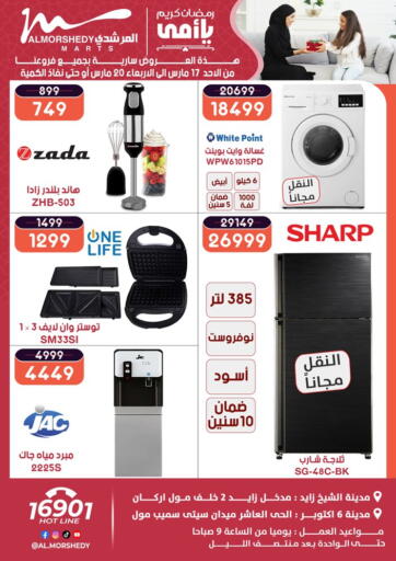 Egypt - Cairo Al Morshedy  offers in D4D Online. Ramadan Kareem. . Till 20th March