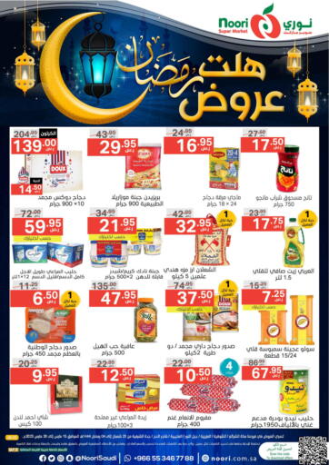 KSA, Saudi Arabia, Saudi - Jeddah Noori Supermarket offers in D4D Online. Ramadan Offers. . Till 26th March