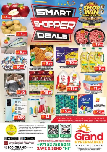 جراند هايبر ماركت - وصل فيليج، دبي in UAE Offers - الإمارات العربية المتحدة وصل فيليج، دبي