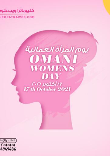 Oman - Sohar Cleopatra Web offers in D4D Online. Omani Womens Day. . Only On 17th October