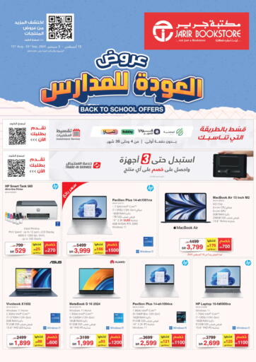 KSA, Saudi Arabia, Saudi - Al Hasa Jarir Bookstore offers in D4D Online. Back To School. . Till 3rd September