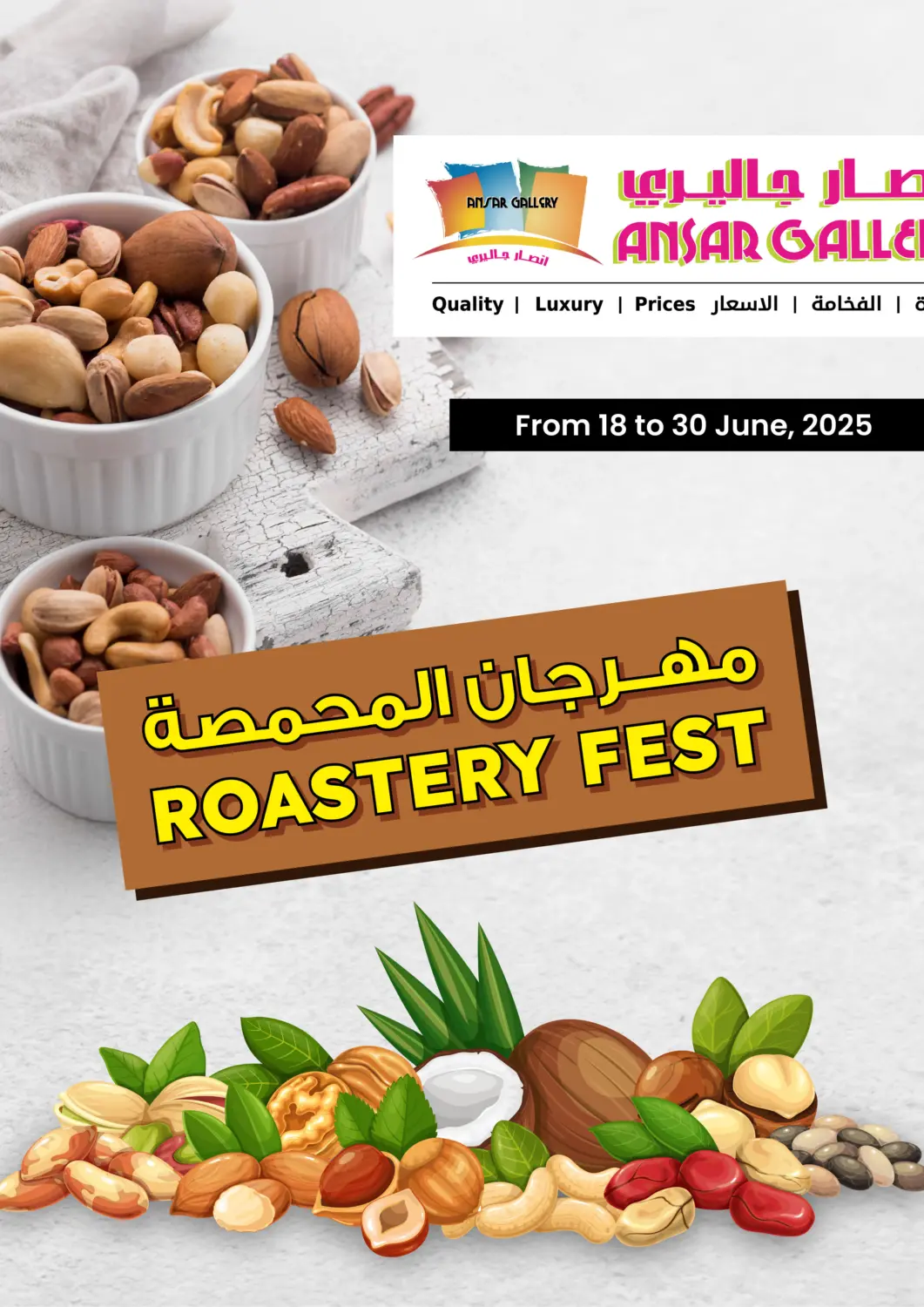 عروض أنصار جاليري البحرين في دي٤دي أونلاين. مهرجان المحمصة. . Till 30th June