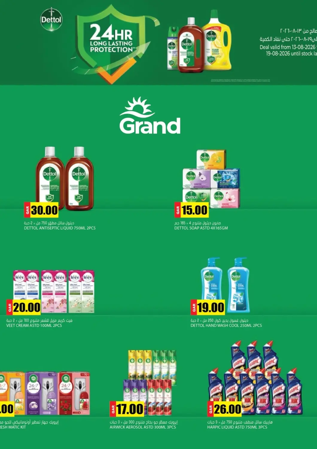 Qatar - Al Daayen Grand Hypermarket offers in D4D Online. Special Offer. . Till 19th August