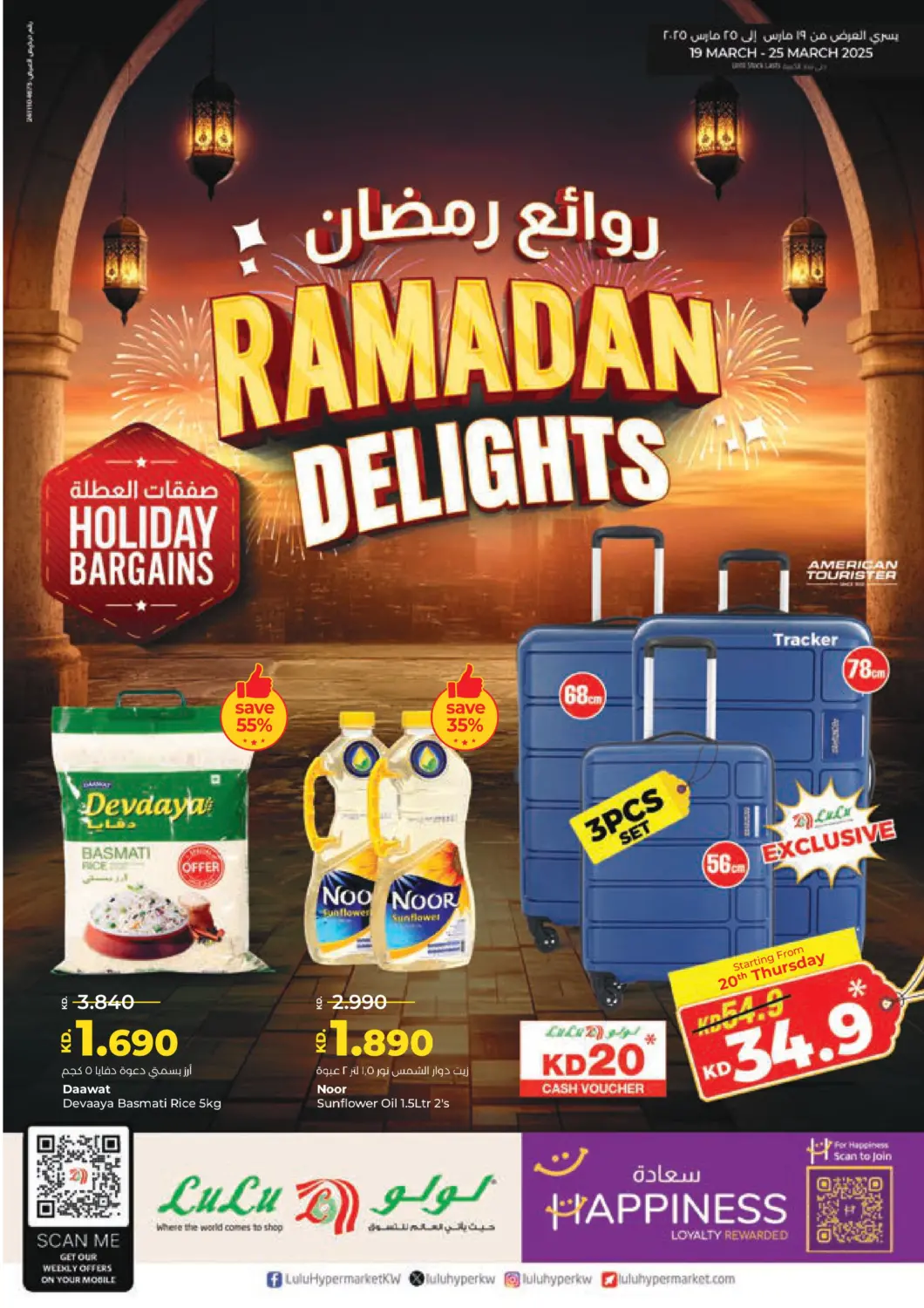 عروض لولو هايبر ماركت الكويت - محافظة الأحمدي في دي٤دي أونلاين. روائع رمضان. . Till 25th March