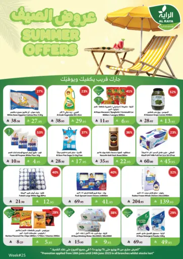 الراية - عروض الصيف in المملكة العربية السعودية Offers - المملكة العربية السعودية عروض الصيف