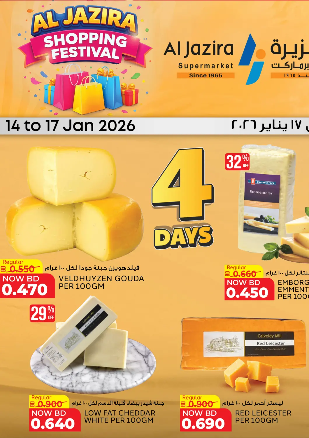 Bahrain Al Jazira Supermarket offers in D4D Online. Shopping Festival. . Till 17th January