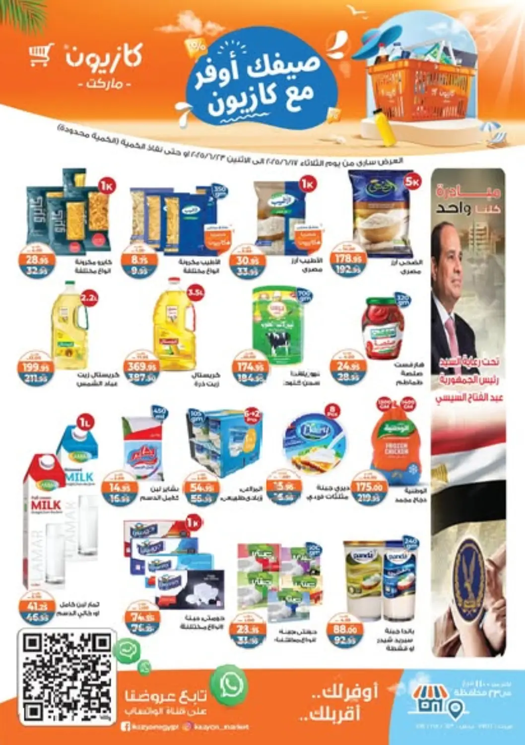Egypt - Cairo Kazyon  offers in D4D Online. Special Offer. . Till 23rd June