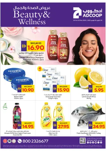 أدكووب - عروض الصحة والجمال in UAE Offers - الإمارات العربية المتحدة عروض الصحة والجمال
