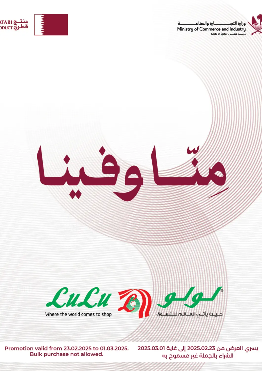 عروض لولو هايبرماركت قطر - الخور في دي٤دي أونلاين. منّا وفينا. . Till 1st March