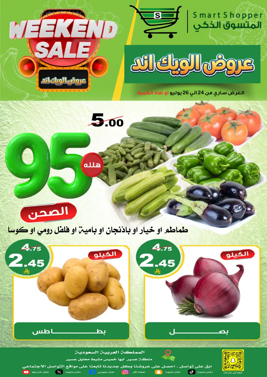 KSA, Saudi Arabia, Saudi - Khamis Mushait Smart Shopper offers in D4D Online. Weekend Sale. . Till 26th July