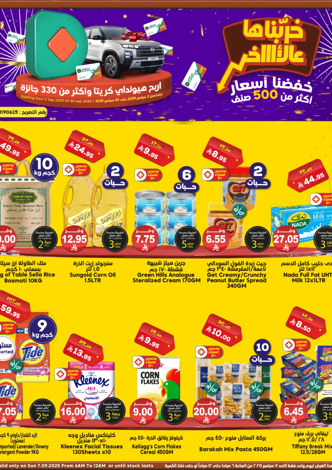 KSA, Saudi Arabia, Saudi - Jeddah Dukan offers in D4D Online. Reduced Price. . Only On 7th September