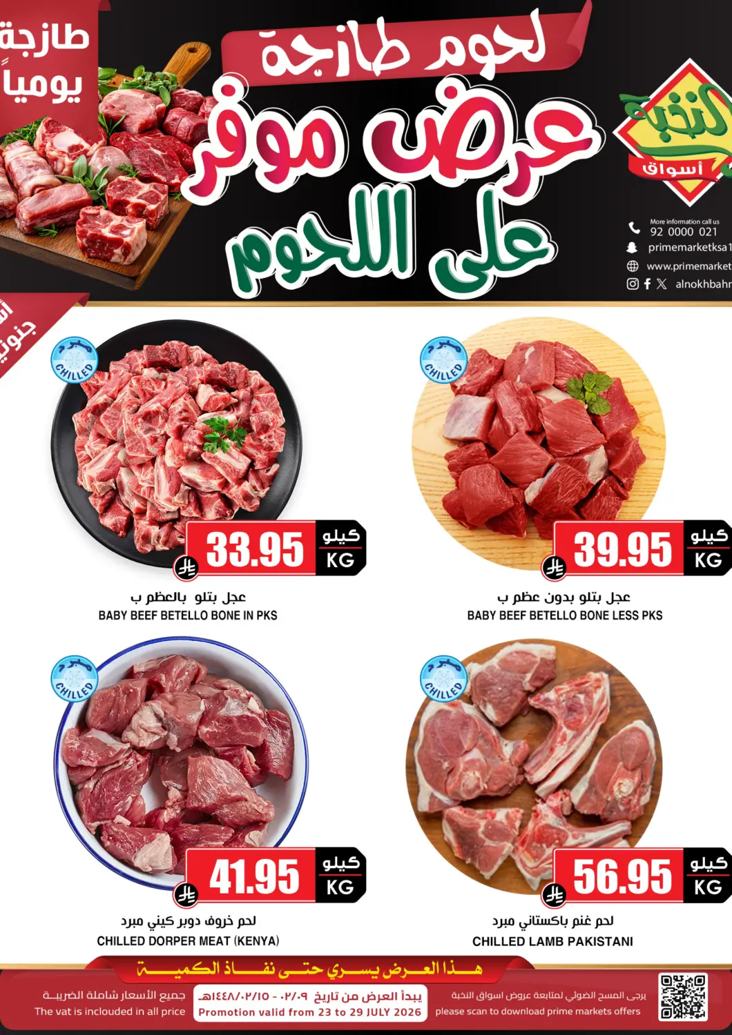 عروض أسواق النخبة مملكة العربية السعودية, السعودية, سعودية - جدة في دي٤دي أونلاين. عرض موفر على اللحوم. . حتى ٢٩ يوليو