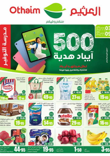 أسواق عبد الله العثيم - آيباد هدية in المملكة العربية السعودية Offers - المملكة العربية السعودية آيباد هدية