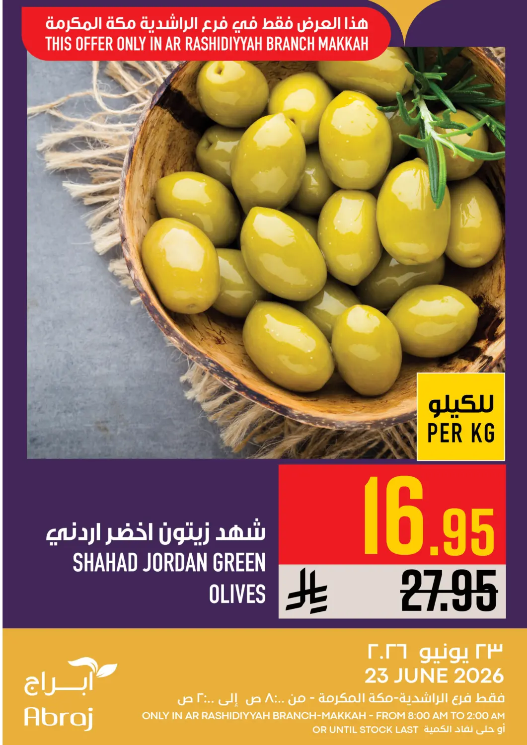 عروض أبراج هايبر ماركت مملكة العربية السعودية, السعودية, سعودية - مكة المكرمة في دي٤دي أونلاين. عروض اليوم. . فقط في ٢٣ يونيو