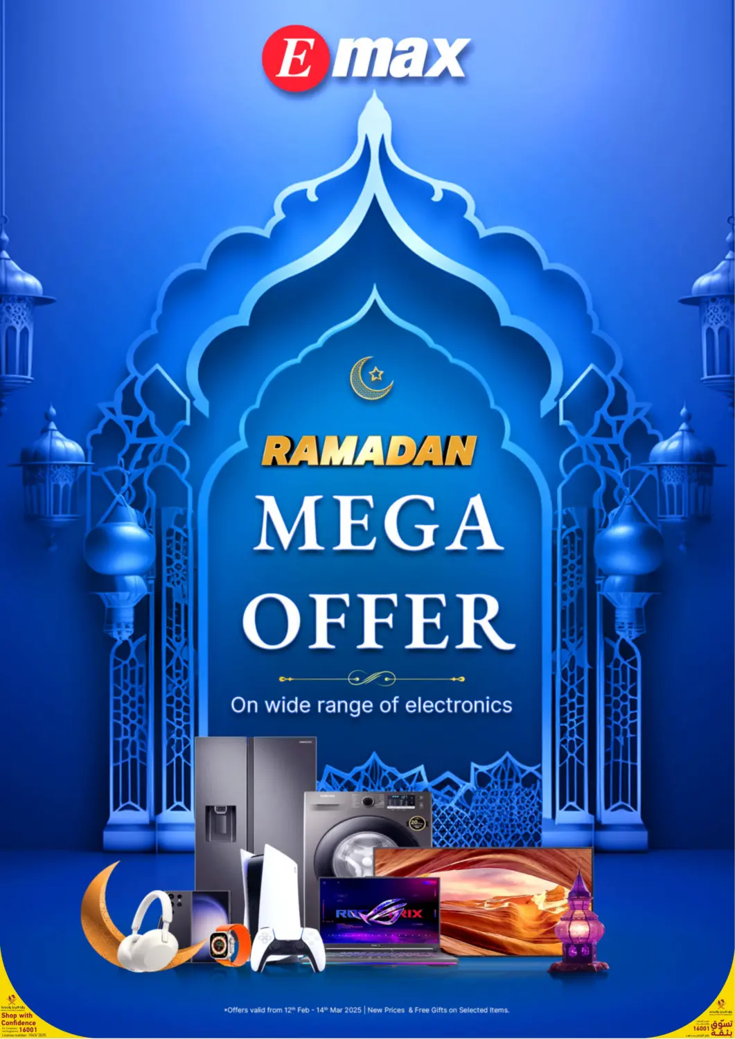 عروض إماكس قطر - الريان في دي٤دي أونلاين. عروض رمضان الكبرى. . Till 14th March